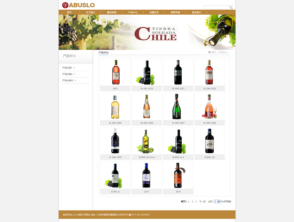 葡萄酒机构网站建设产品列表