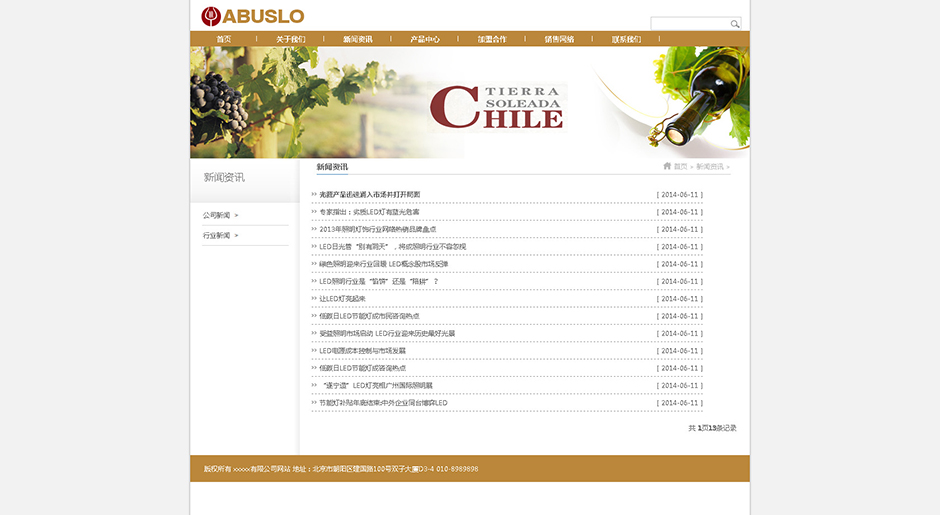 葡萄酒机构网站建设新闻列表