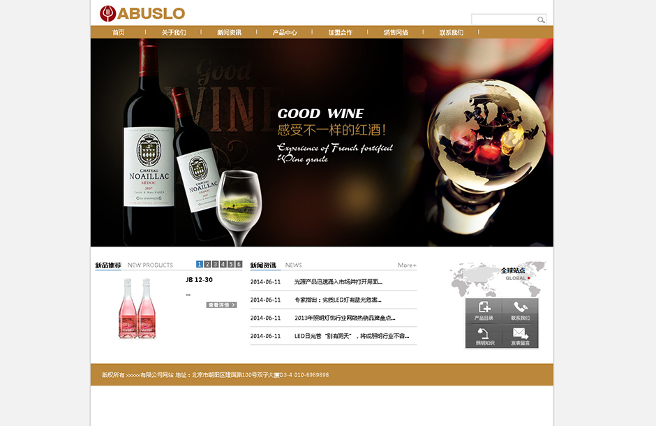 葡萄酒机构网站建设首页
