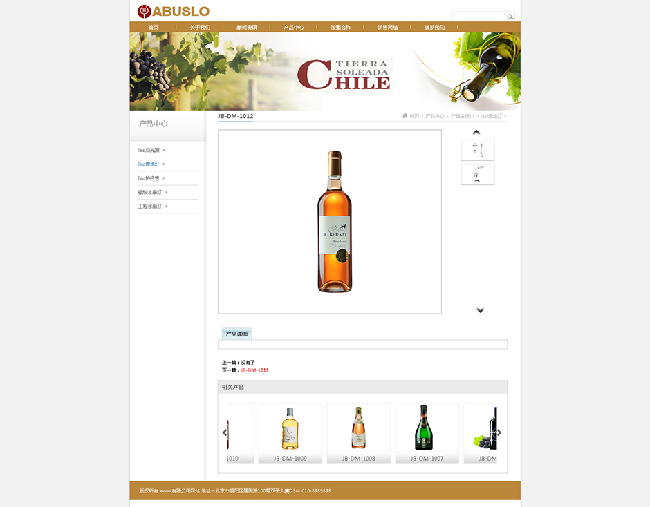 葡萄酒机构网站建设产品详细
