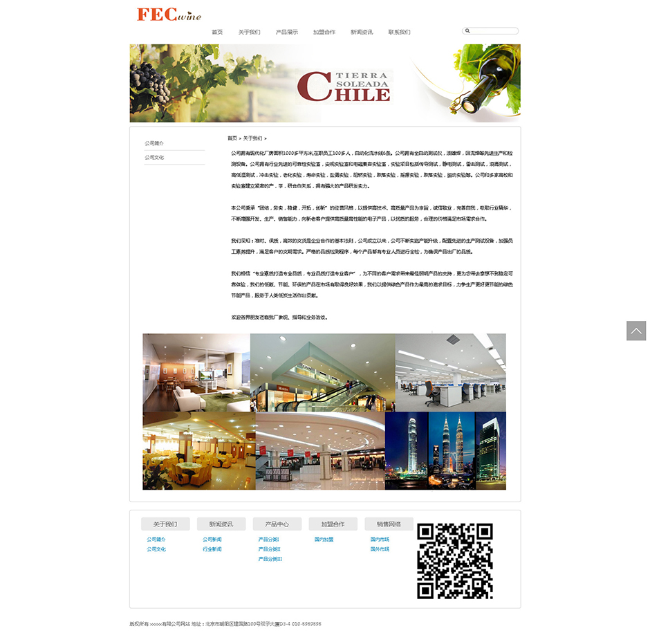 葡萄酒厂网站建设关于我们