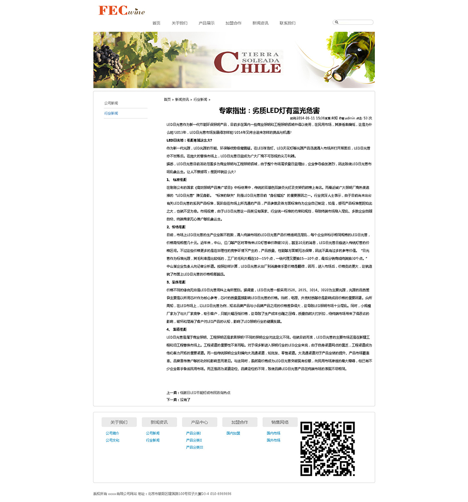 葡萄酒厂网站建设新闻详细