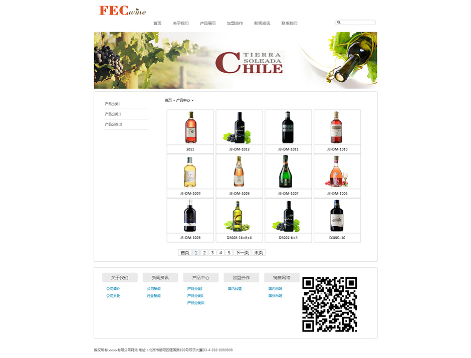 葡萄酒厂网站建设产品列表