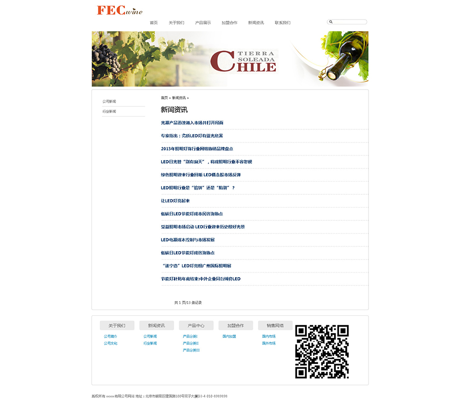 葡萄酒厂网站建设新闻列表