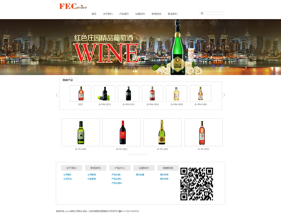 葡萄酒厂网站建设首页