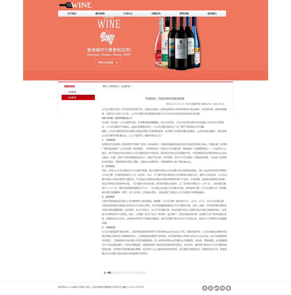 葡萄酒企业网站源码新闻详细
