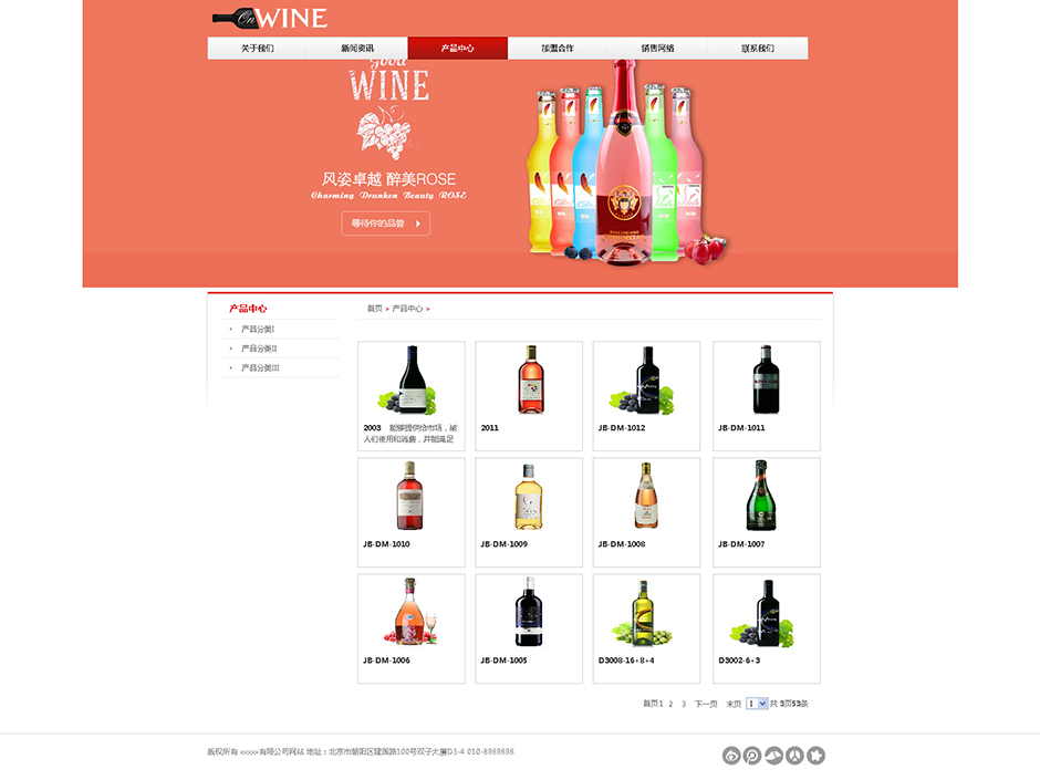 葡萄酒企业网站源码产品列表