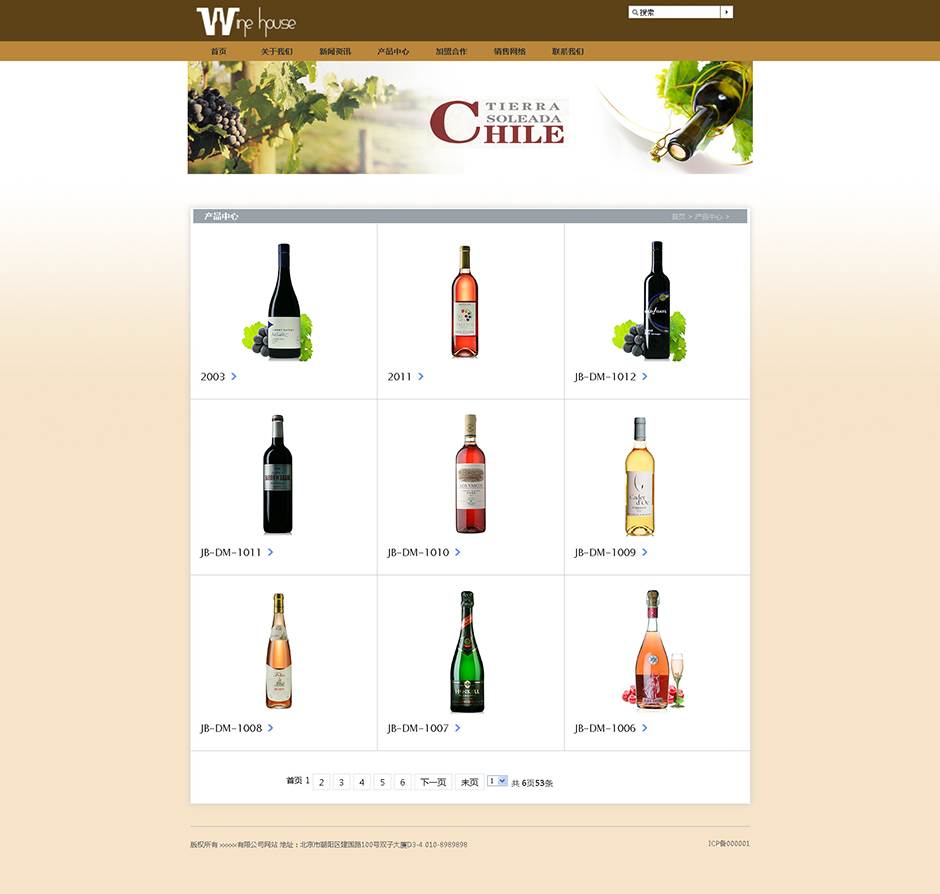 葡萄酒公司网页模板产品列表