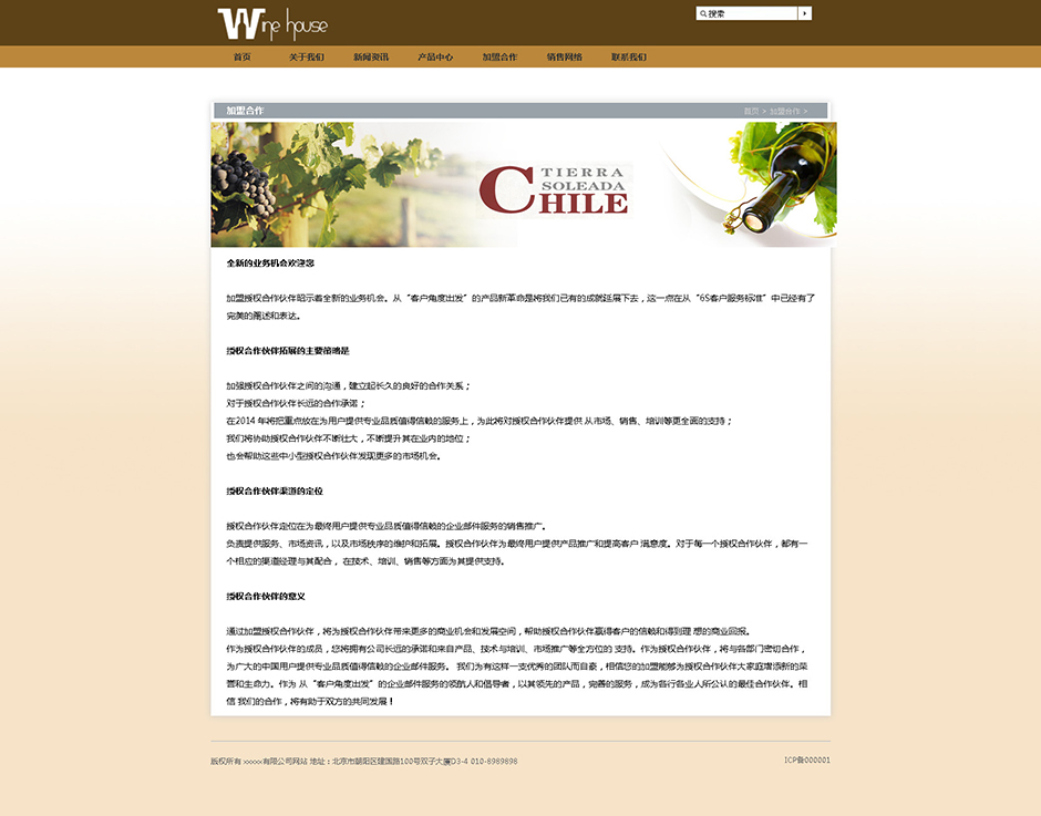 葡萄酒公司网页模板新闻列表