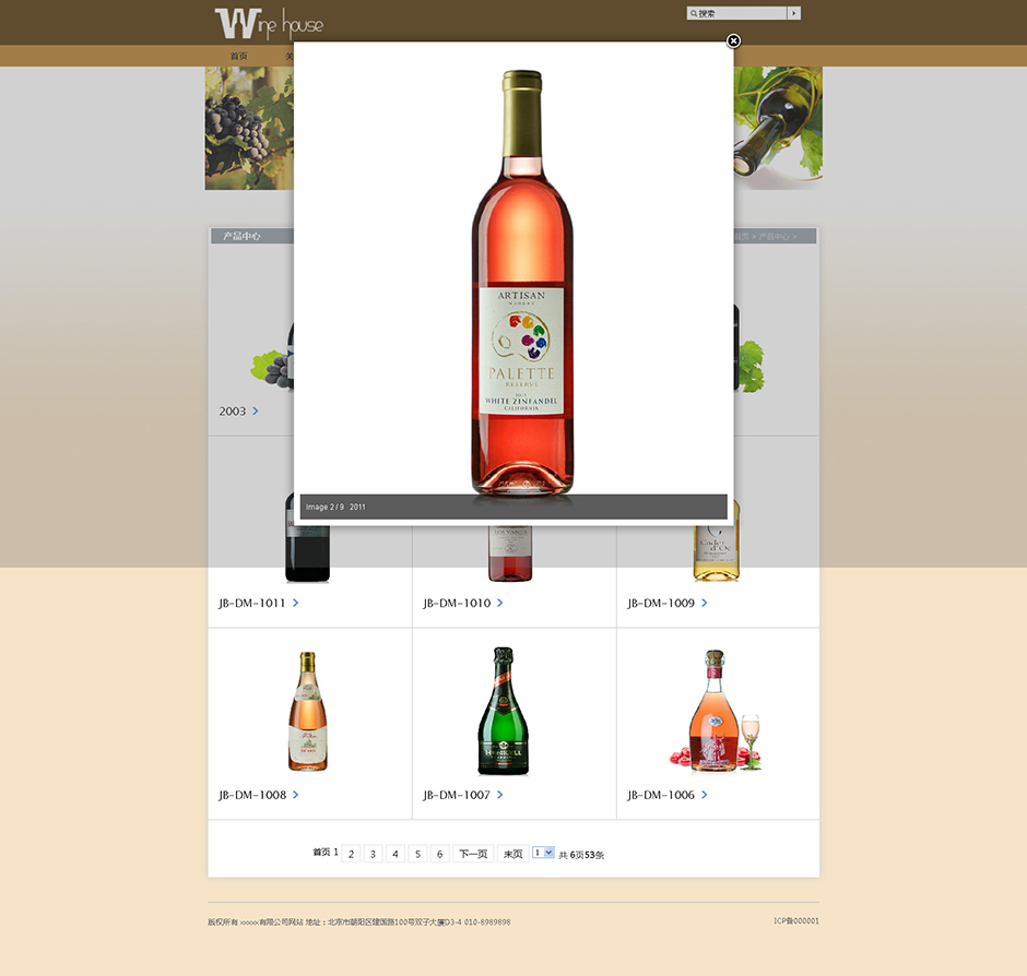 葡萄酒公司网页模板产品详细