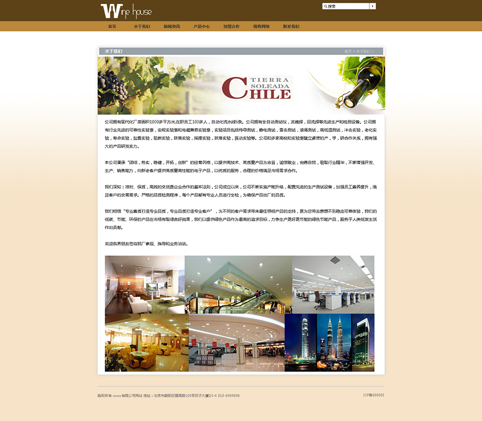 葡萄酒公司网页模板新闻详细