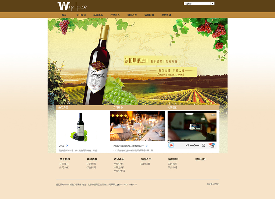 葡萄酒公司网页模板首页