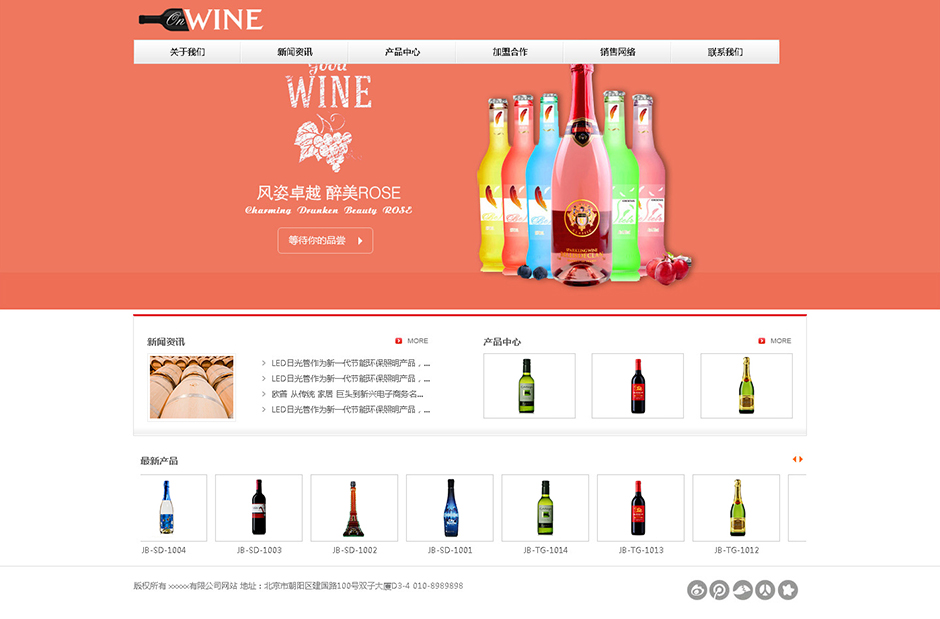 葡萄酒企业网站源码首页