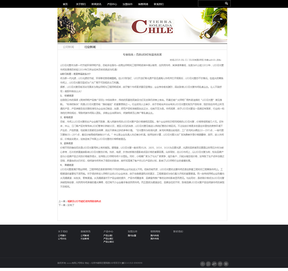 葡萄酒企业网站系统新闻详细