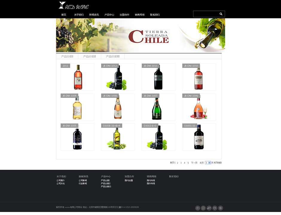 葡萄酒企业网站系统产品列表