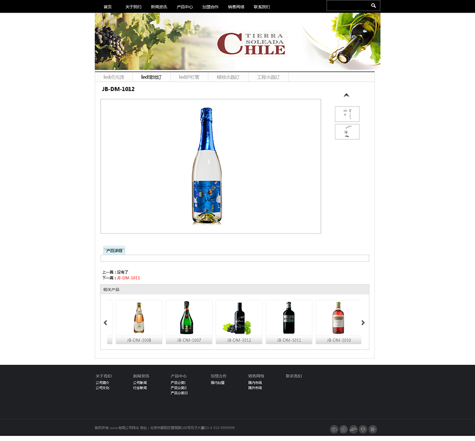 葡萄酒企业网站系统产品详细