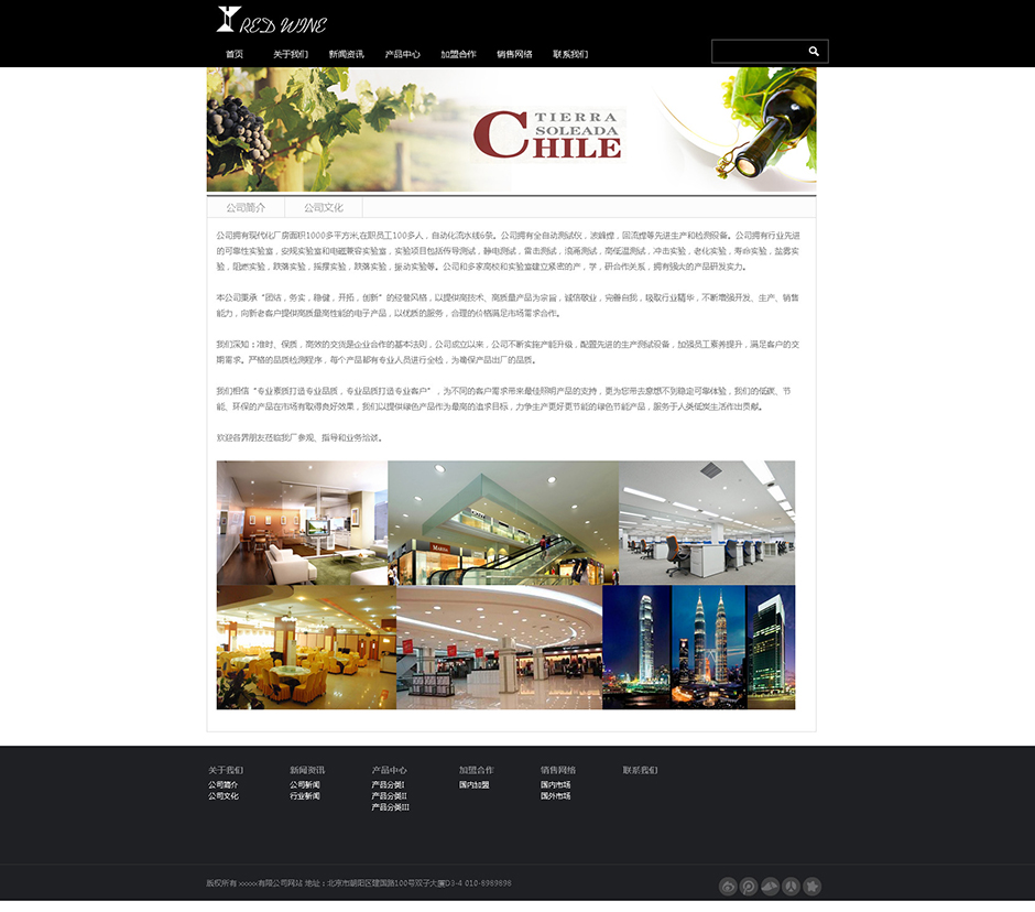 葡萄酒企业网站系统关于我们