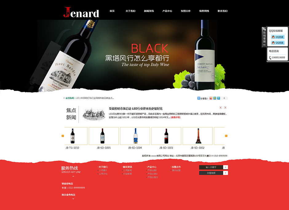 葡萄酒公司网站设计首页