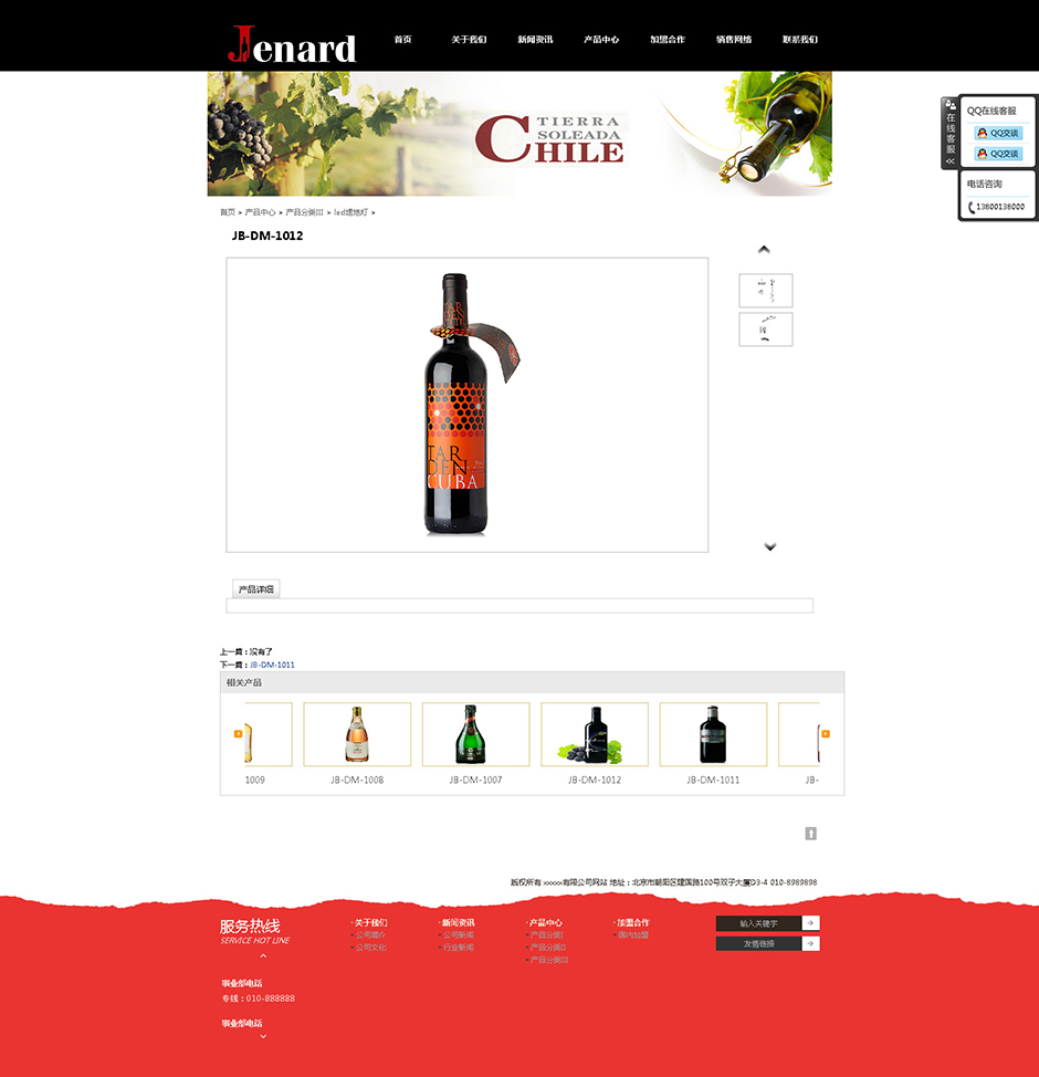 葡萄酒公司网站设计产品详细