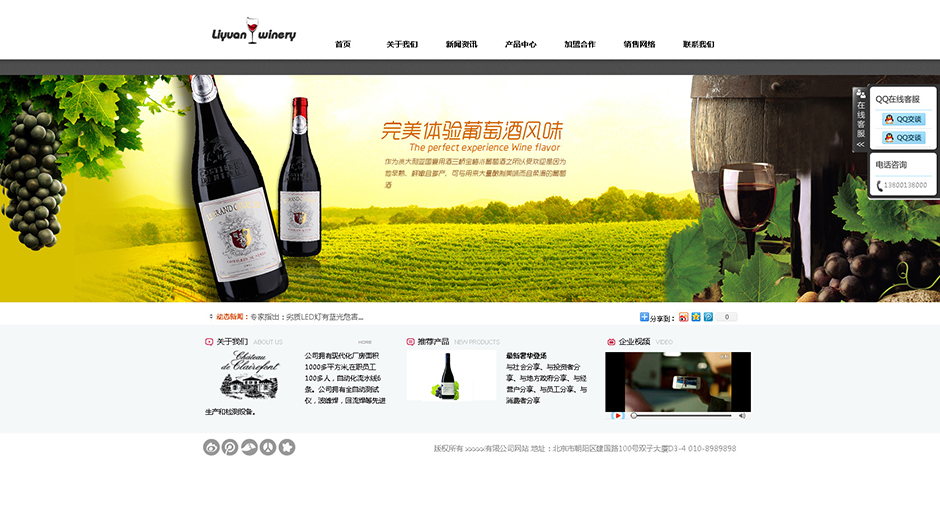 葡萄酒网页模板下载首页