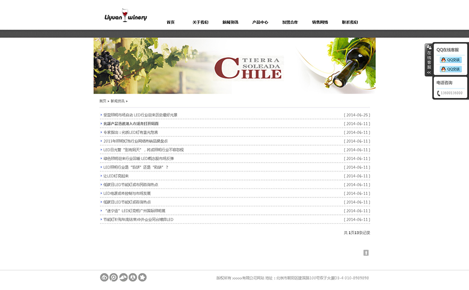 葡萄酒网页模板下载新闻列表