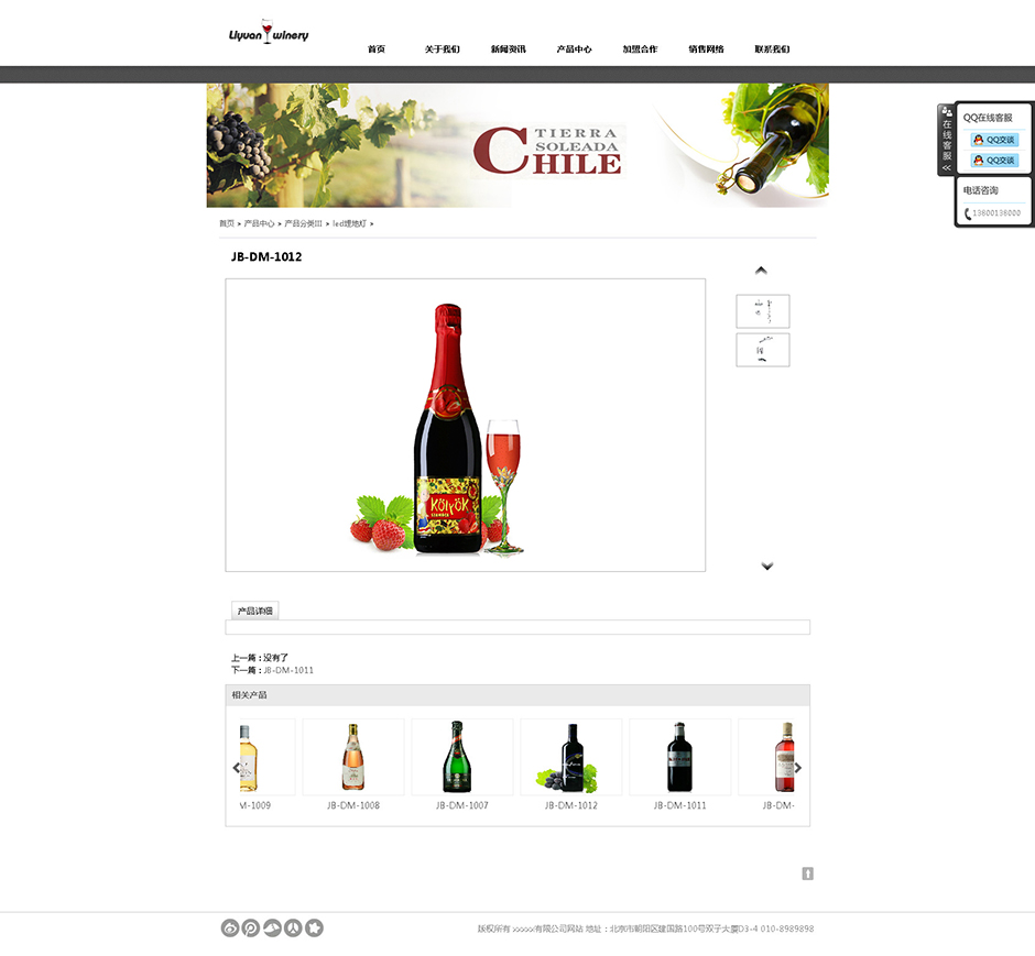 葡萄酒网页模板下载产品详细