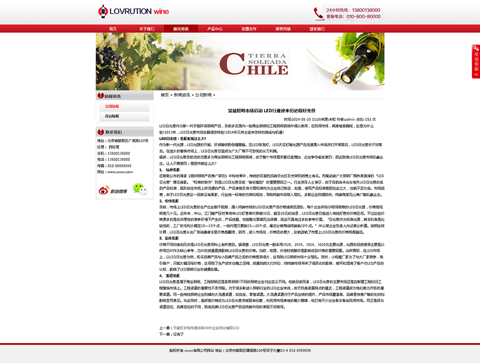 葡萄酒公司网页设计新闻详细