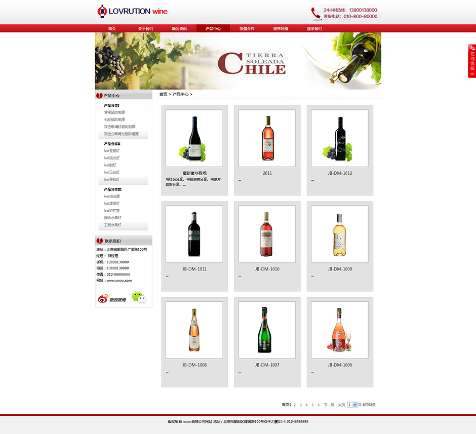葡萄酒公司网页设计产品列表