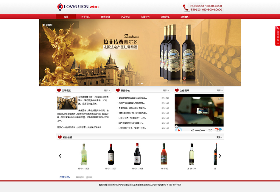 葡萄酒公司网页设计首页