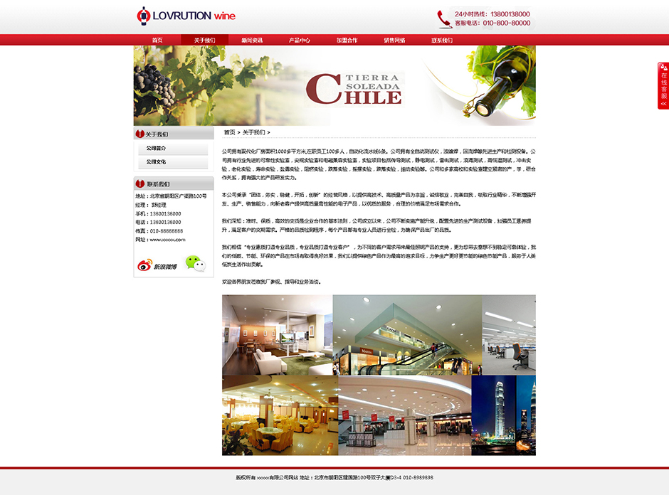 葡萄酒公司网页设计关于我们