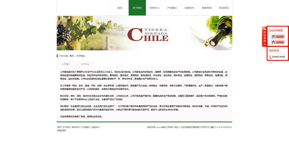 葡萄酒机构网站模板关于我们