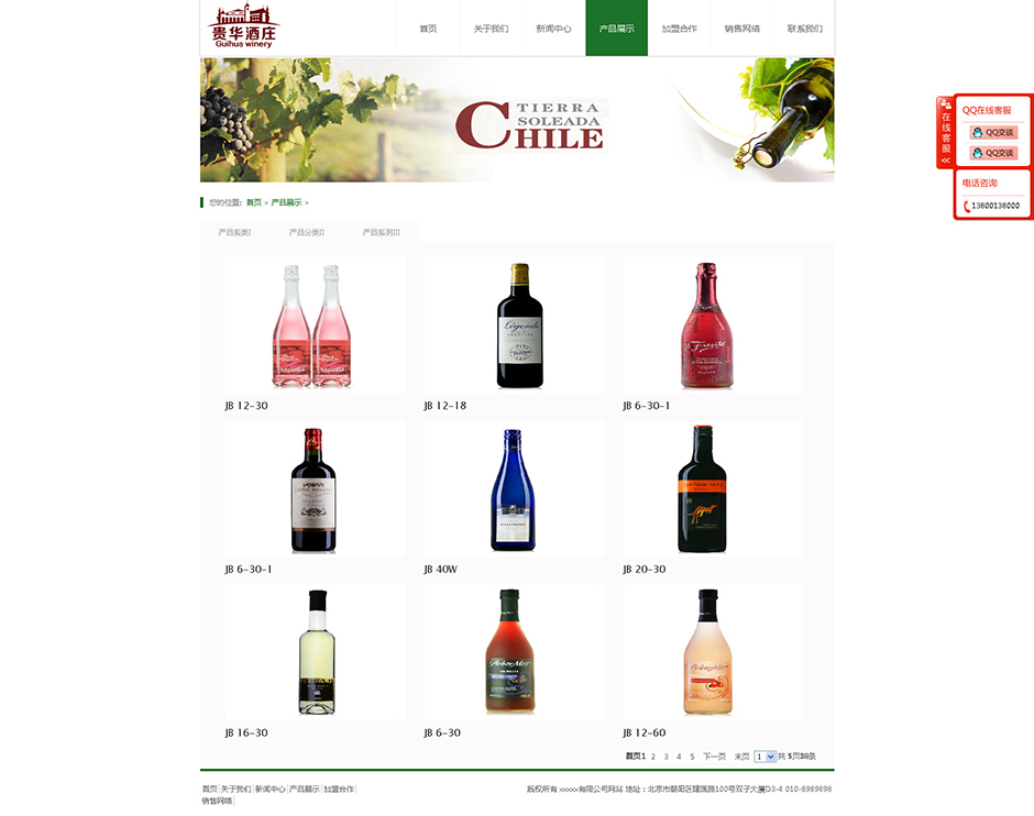 葡萄酒机构网站模板产品列表