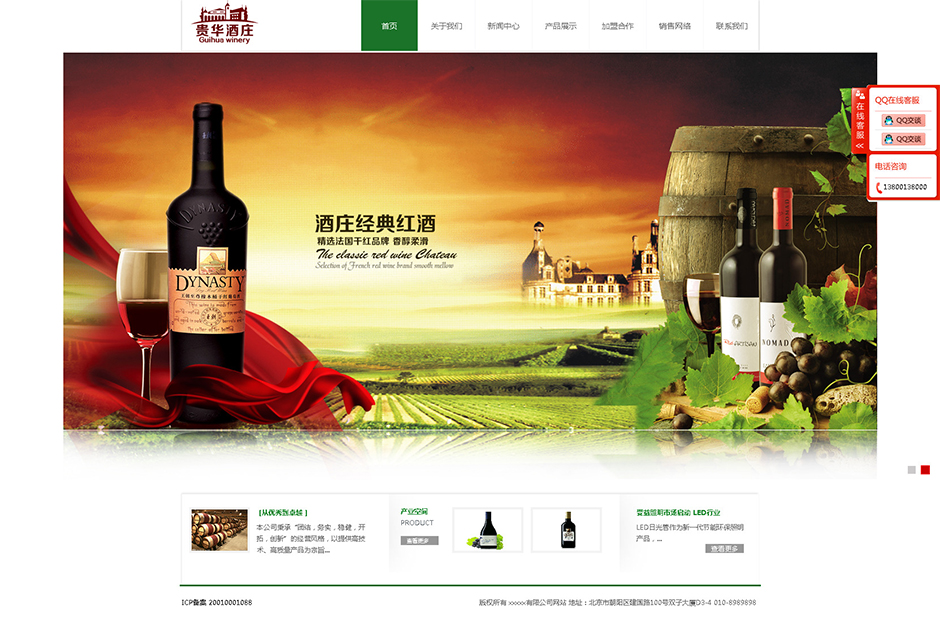 葡萄酒机构网站模板首页