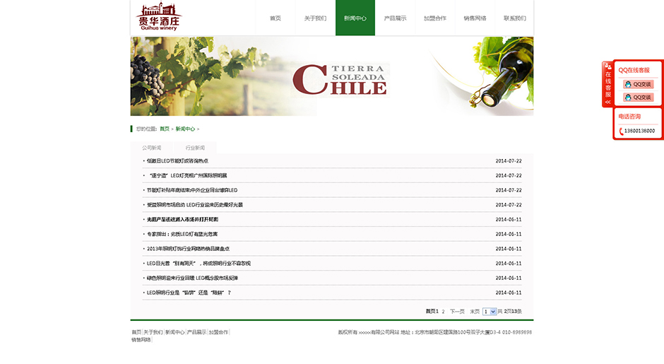葡萄酒机构网站模板新闻列表