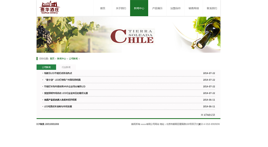 葡萄酒机构网站模板新闻详细
