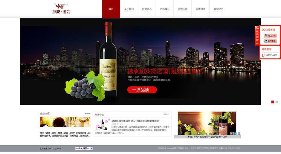 葡萄酒基地网页模板下载首页