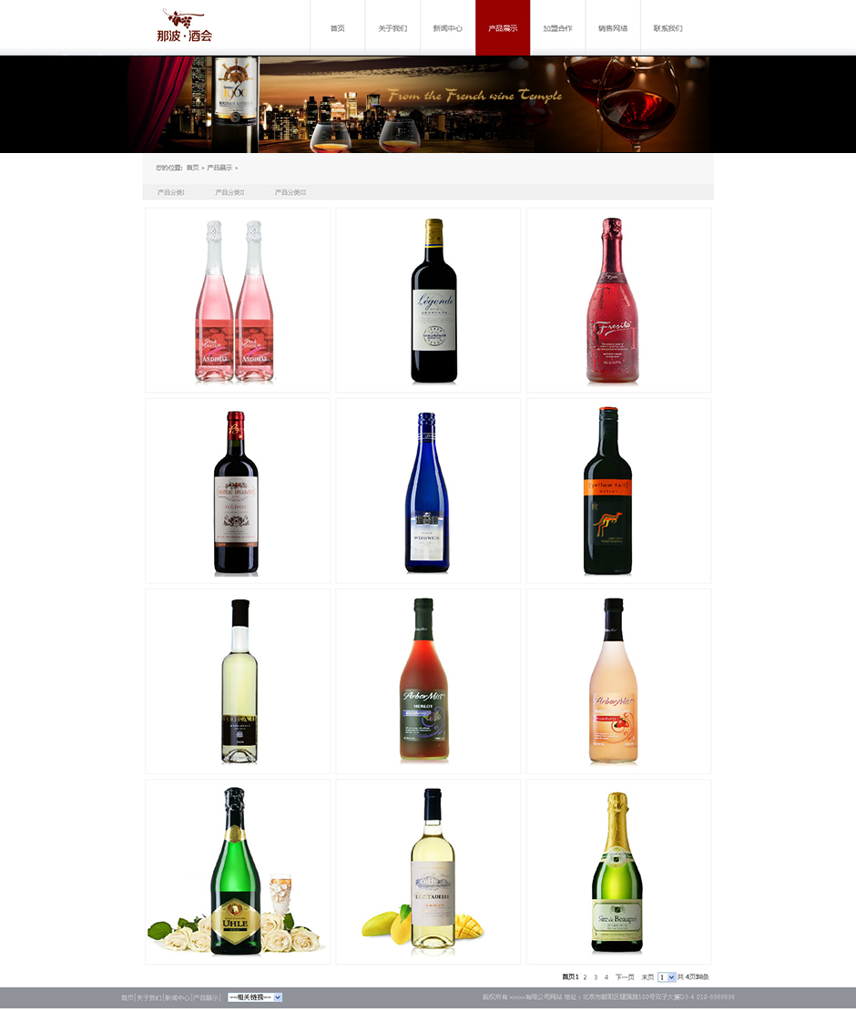 葡萄酒基地网页模板下载产品列表