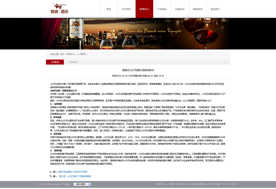 葡萄酒基地网页模板下载新闻详细