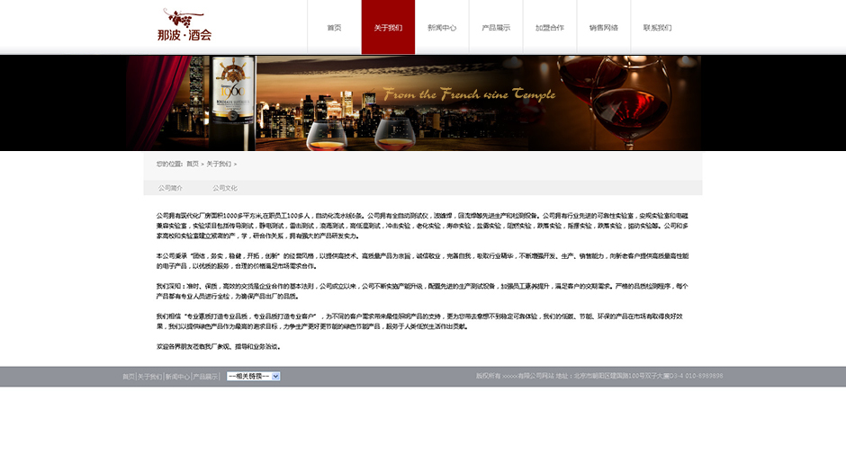 葡萄酒基地网页模板下载关于我们