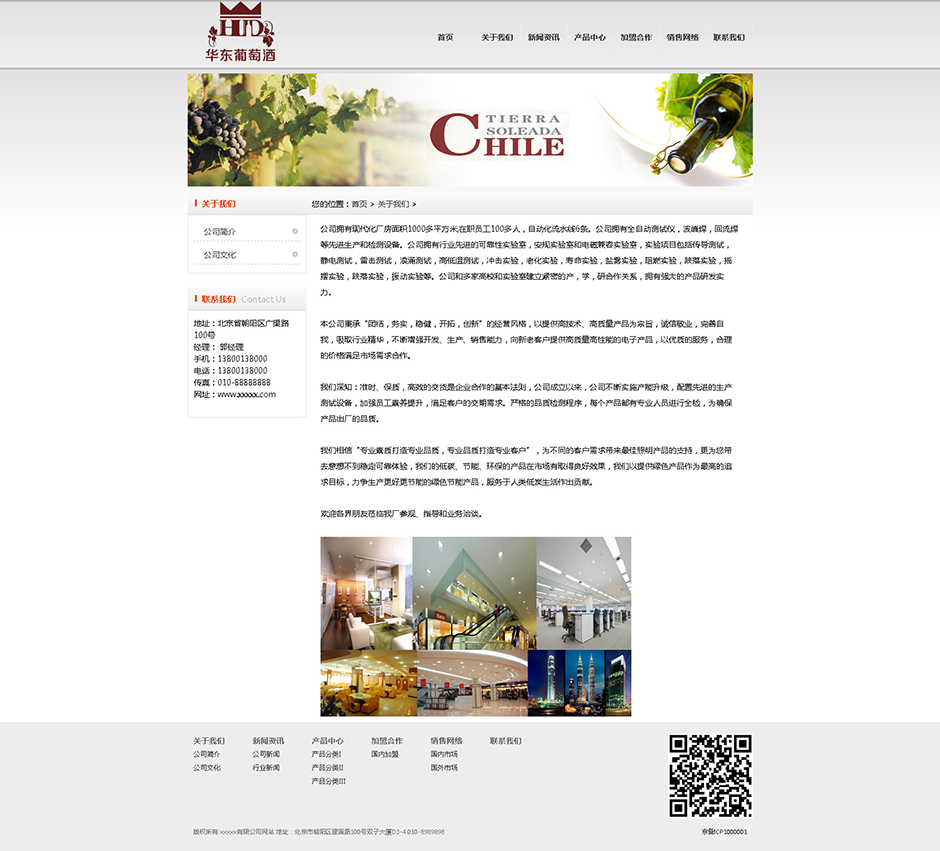 葡萄酒厂网站设计关于我们