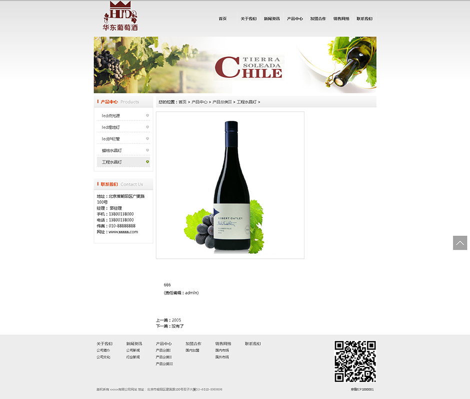 葡萄酒厂网站设计产品详细