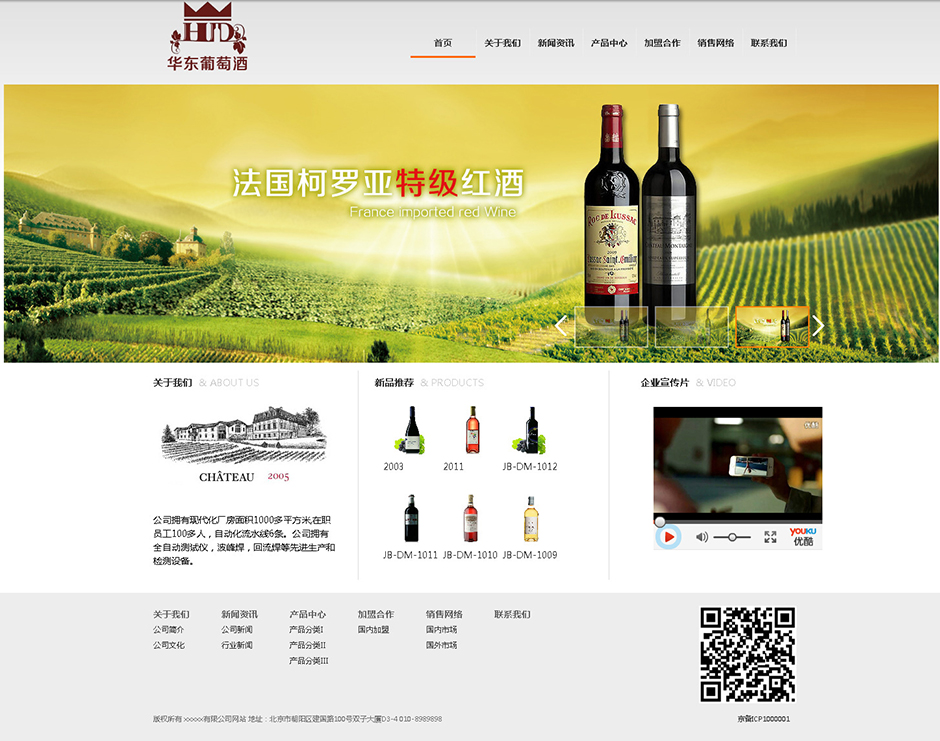 葡萄酒厂网站设计首页