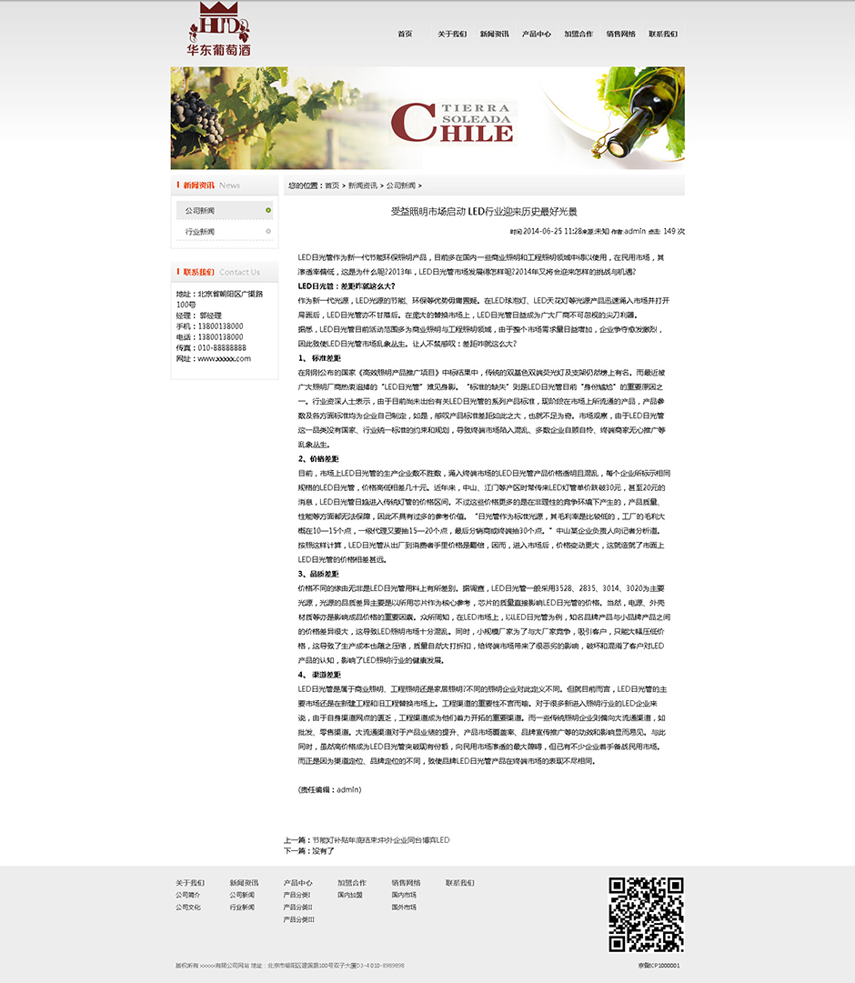 葡萄酒厂网站设计新闻详细
