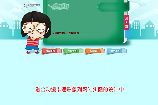 融入卡通形象到设计中