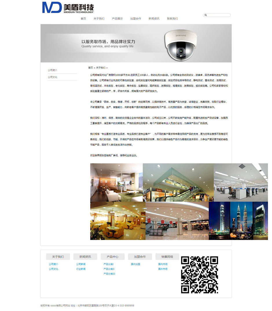 安防企业网站模板产品列表页