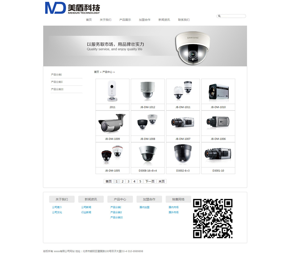 安防企业网站模板新闻详细页