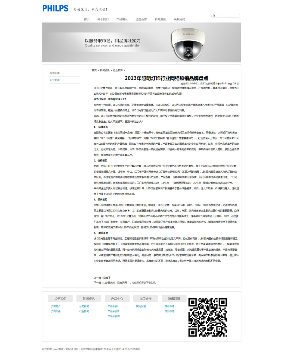 安防企业网站模板新闻列表页