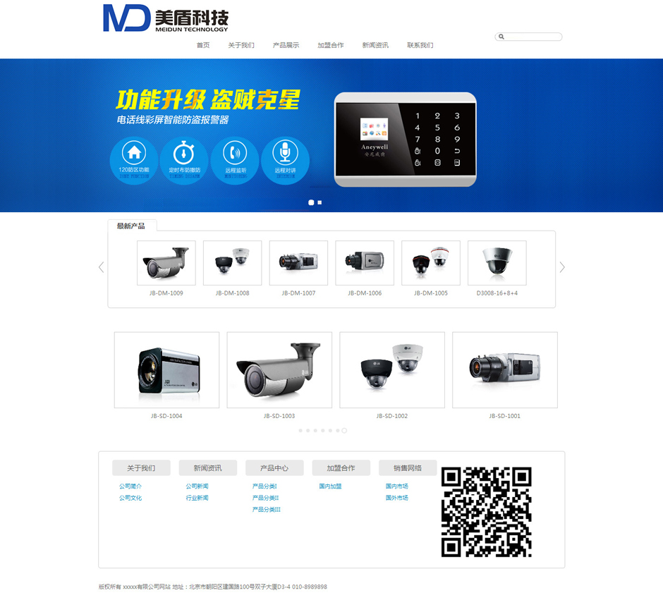 安防企业网站模板首页