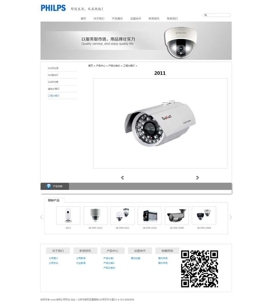 安防企业网站模板关于我们