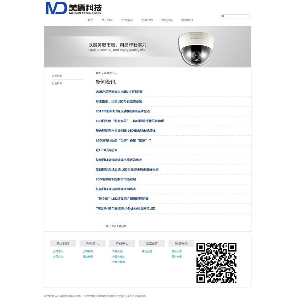 安防企业网站模板产品详细页